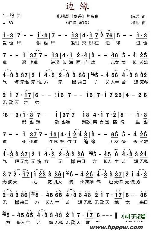 歌曲边缘(电视剧《落差》片头曲)的简谱歌谱下载