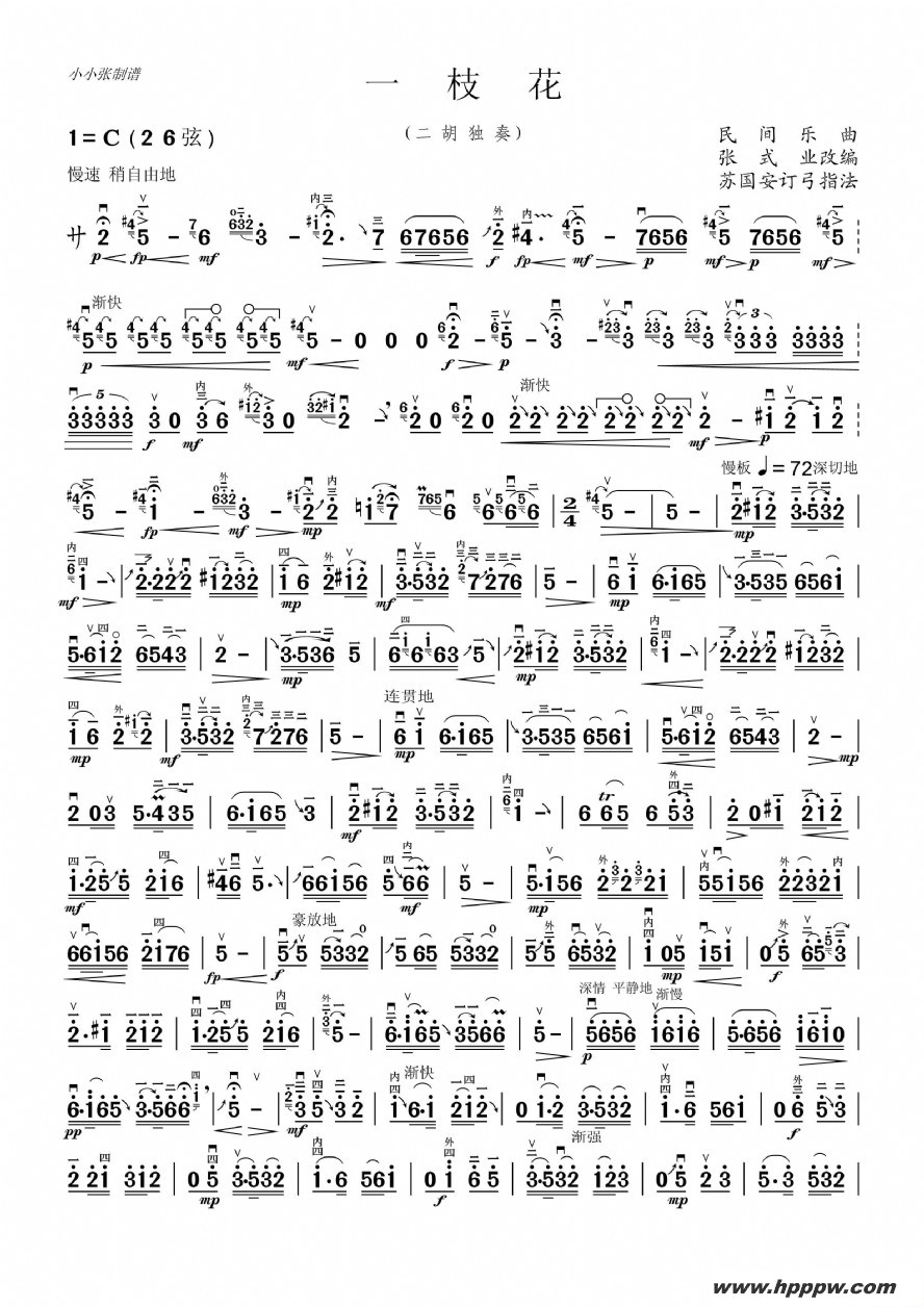 歌曲一枝花的简谱歌谱下载