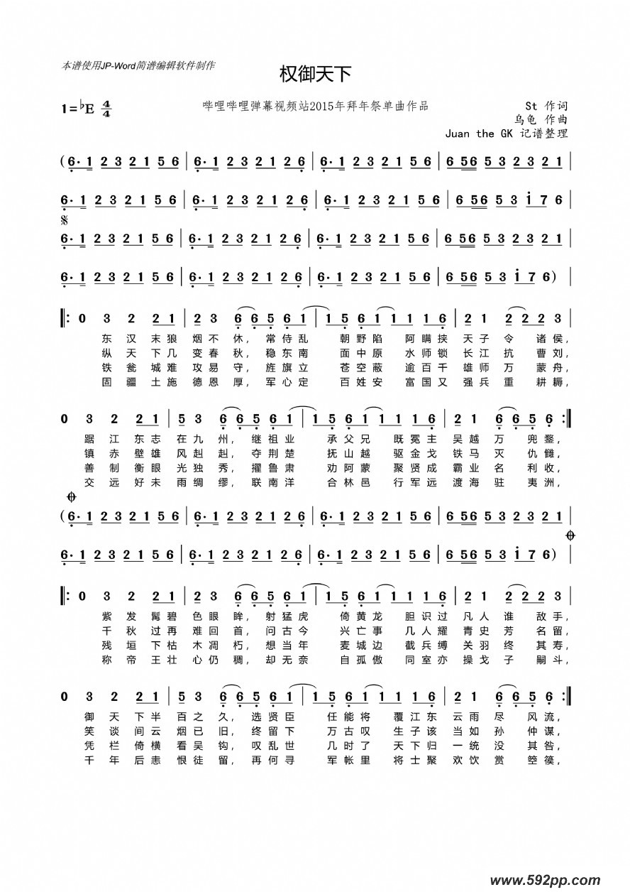 歌曲权御天下的简谱歌谱下载