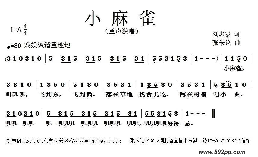 歌曲小麻雀的简谱歌谱下载