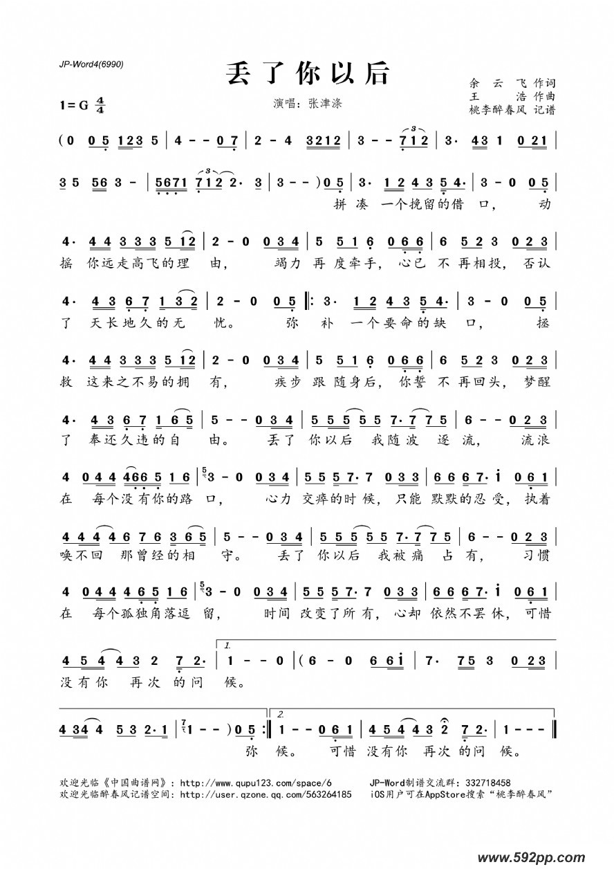 歌曲丢了你以后的简谱歌谱下载