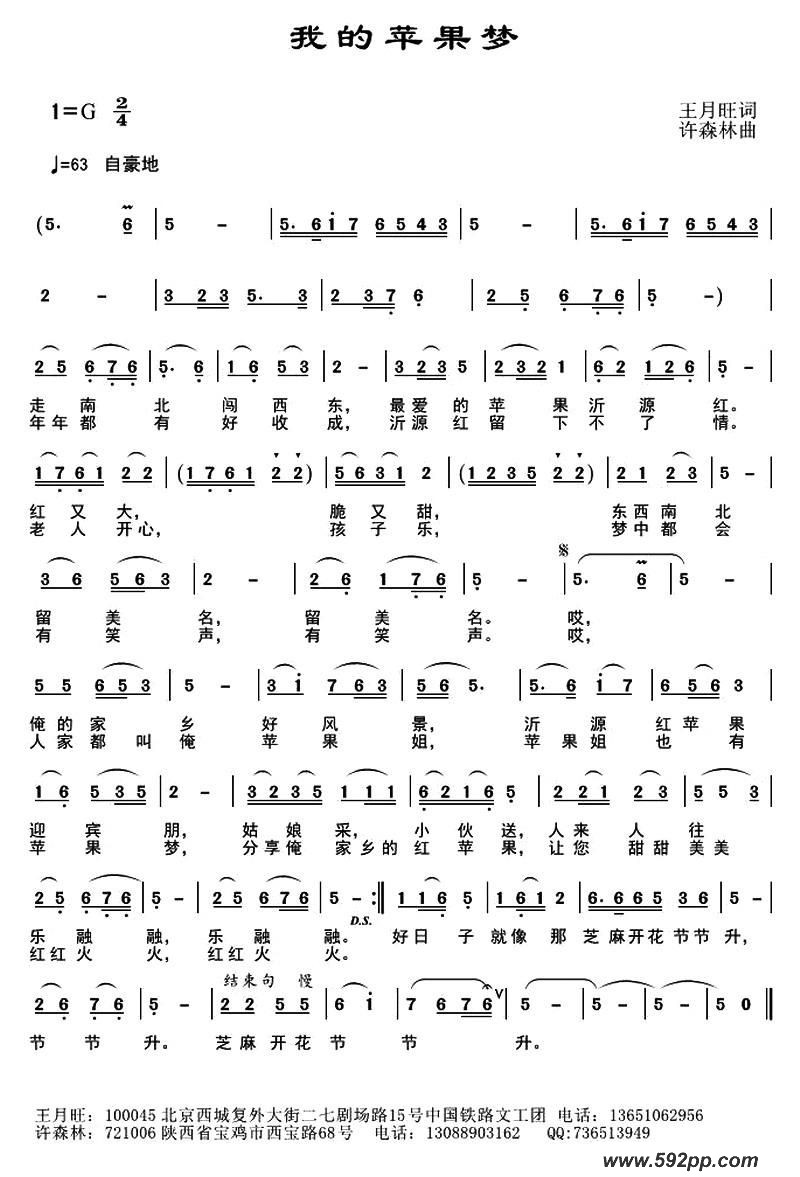 歌曲我的苹果梦的简谱歌谱下载