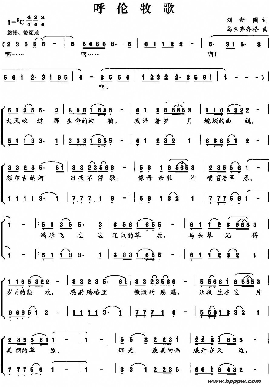 歌曲呼伦牧歌的简谱歌谱下载