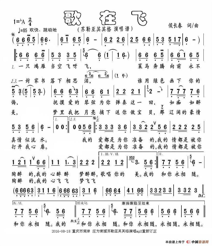 歌曲歌在飞的简谱歌谱下载