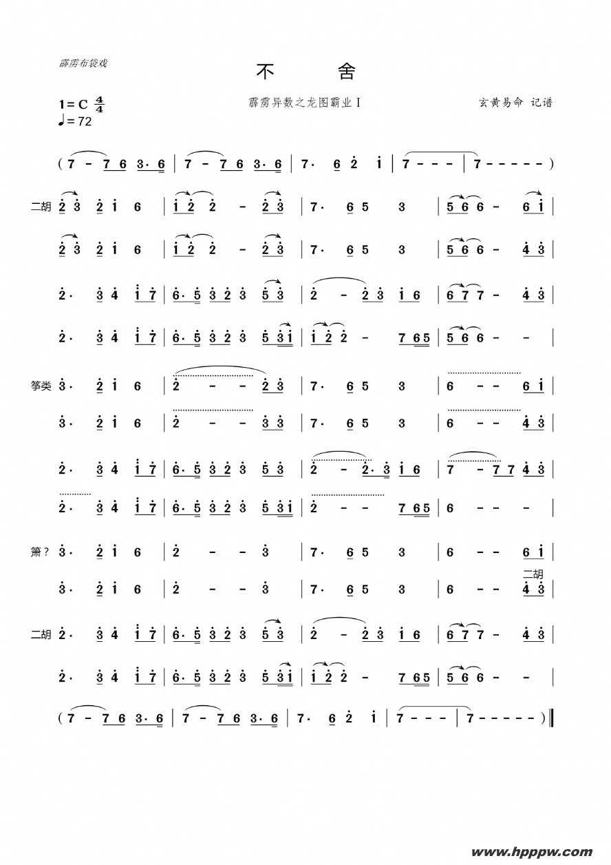 歌曲不舍的简谱歌谱下载