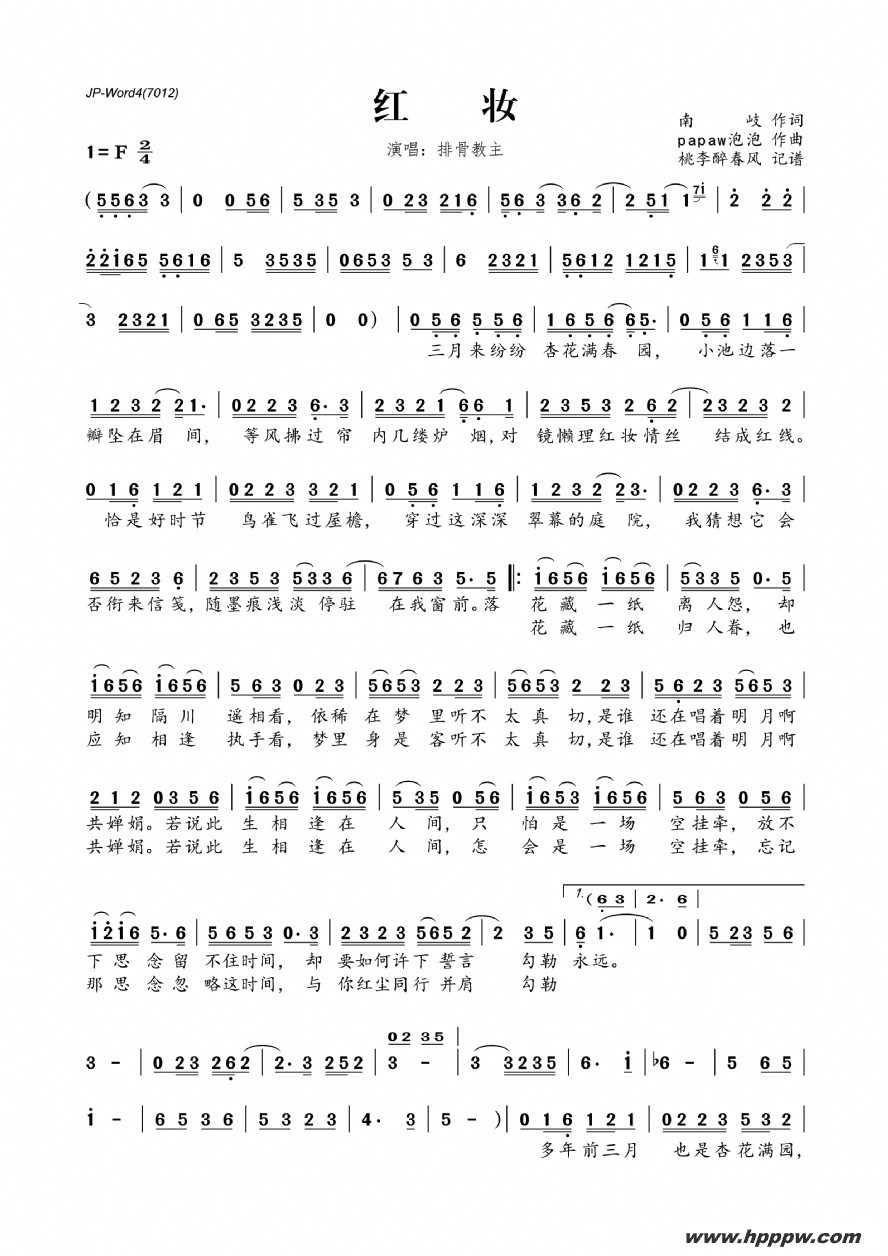 歌曲红妆的简谱歌谱下载