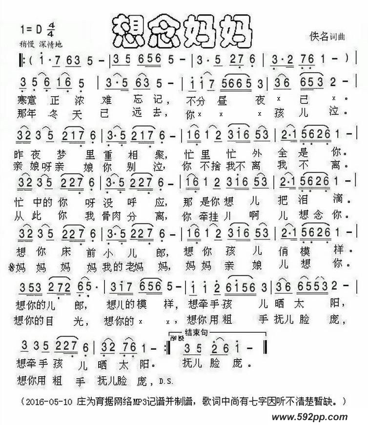 歌曲想念妈妈的简谱歌谱下载