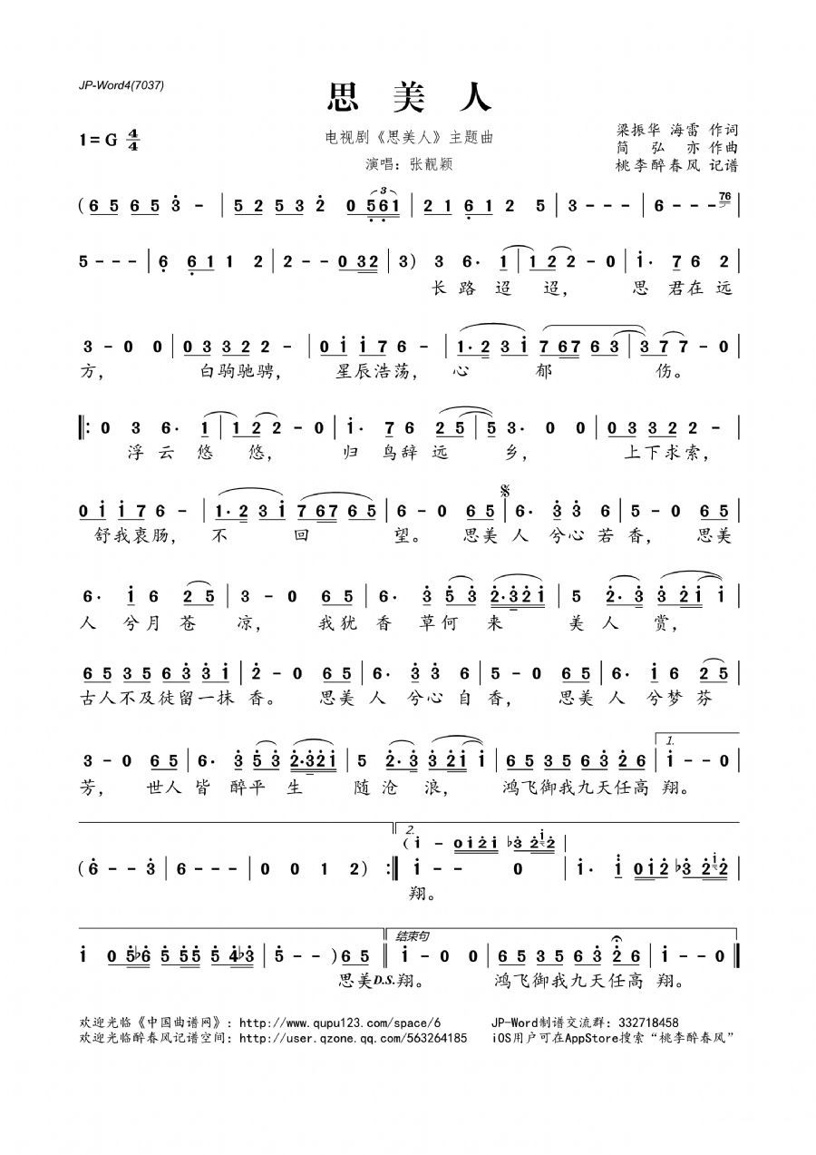 歌曲思美人(电视剧《思美人》主题曲)的简谱歌谱下载