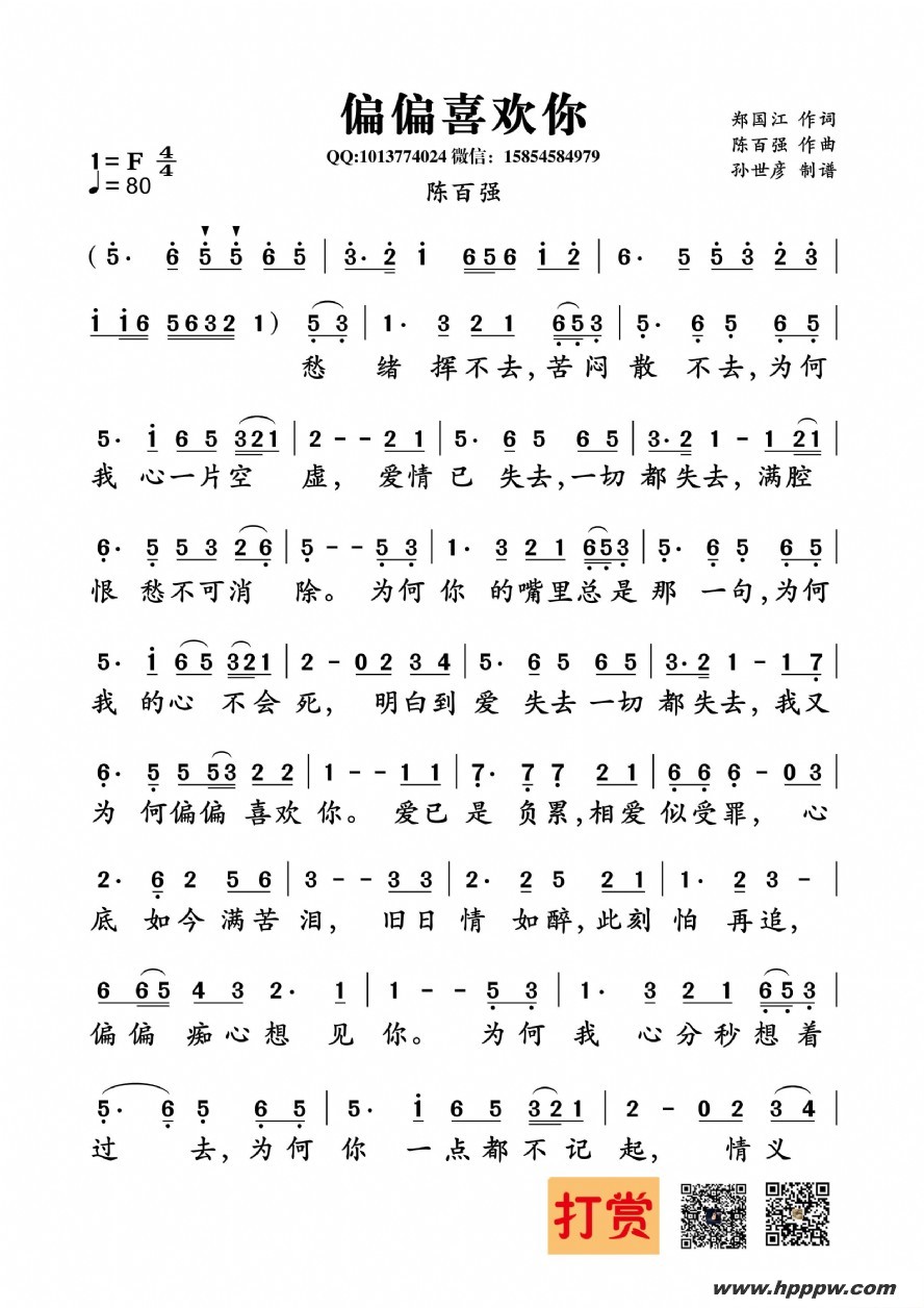 歌曲偏偏喜欢你的简谱歌谱下载