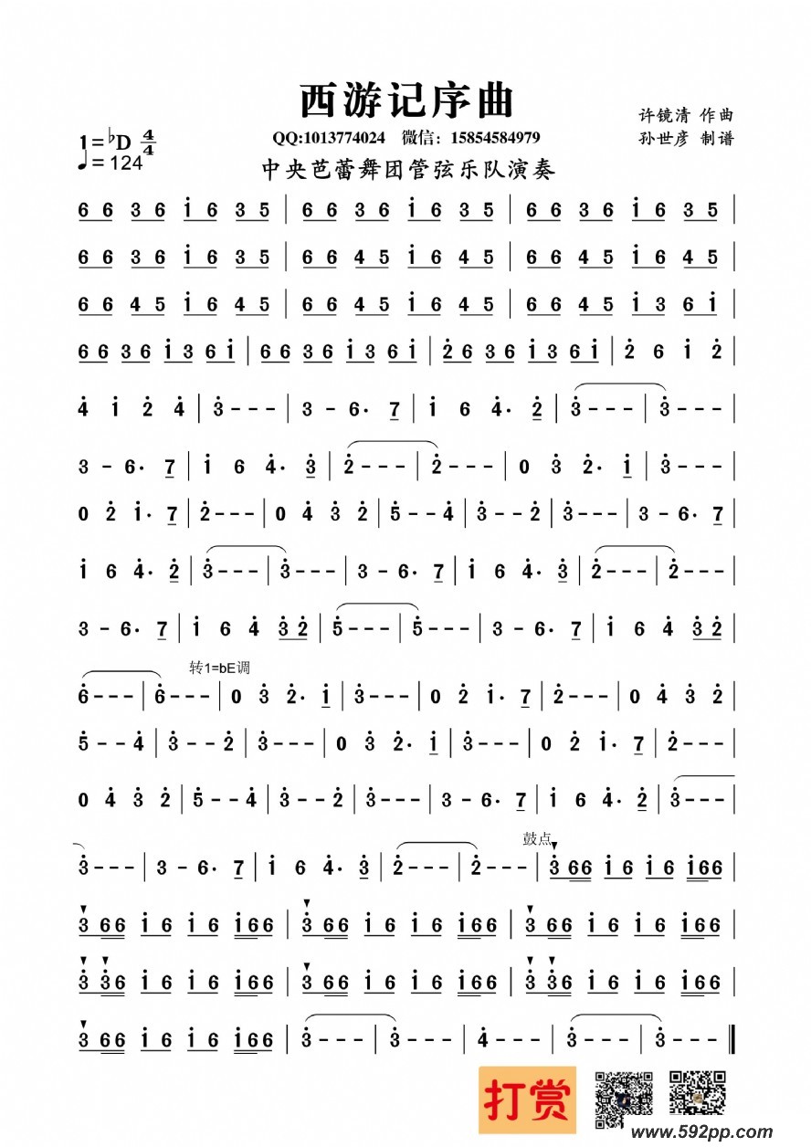 歌曲西游记序曲的简谱歌谱下载