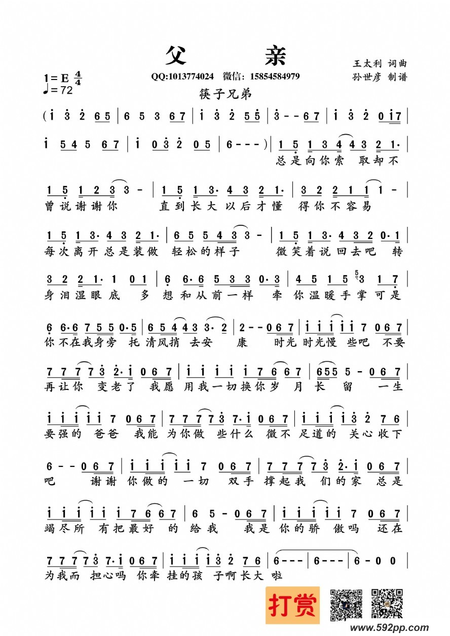 歌曲父亲的简谱歌谱下载