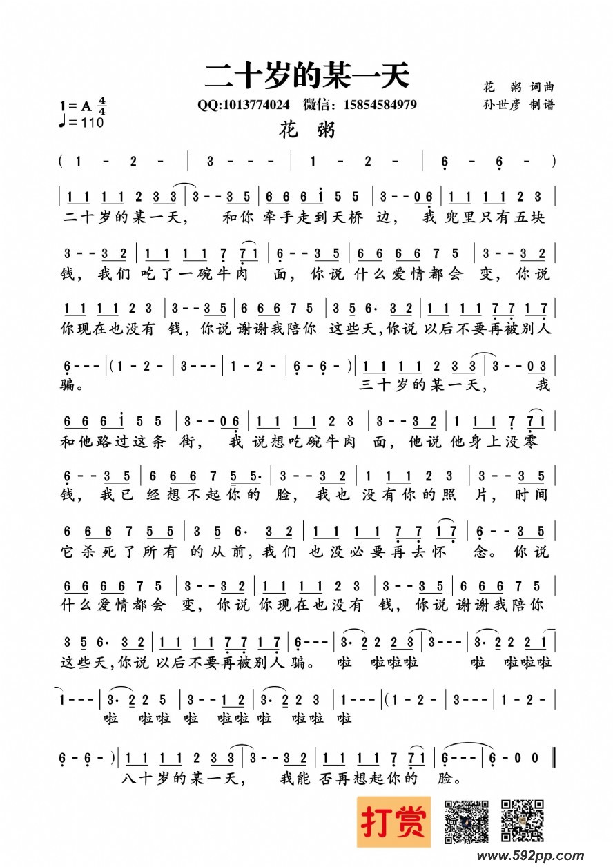 歌曲二十岁的某一天的简谱歌谱下载