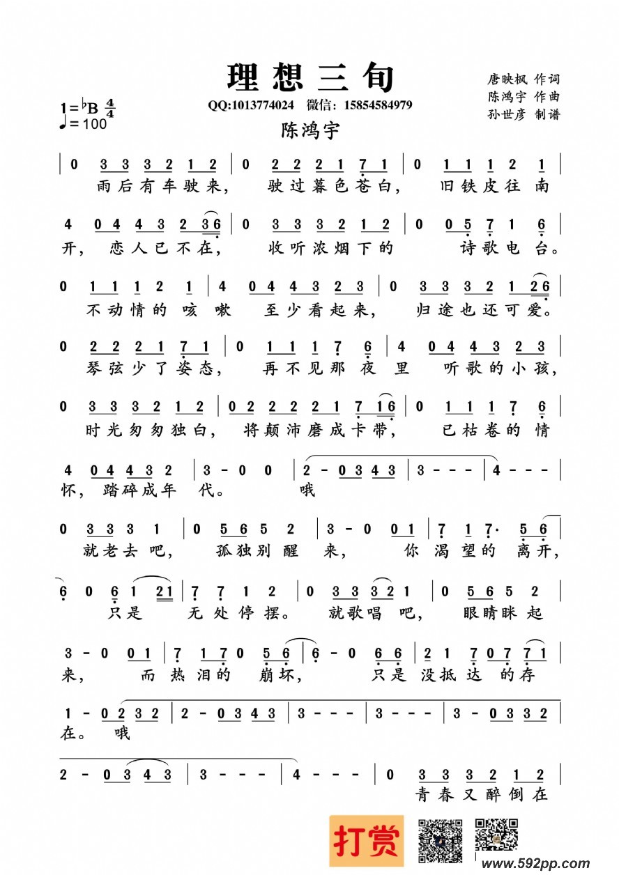 歌曲理想三旬的简谱歌谱下载