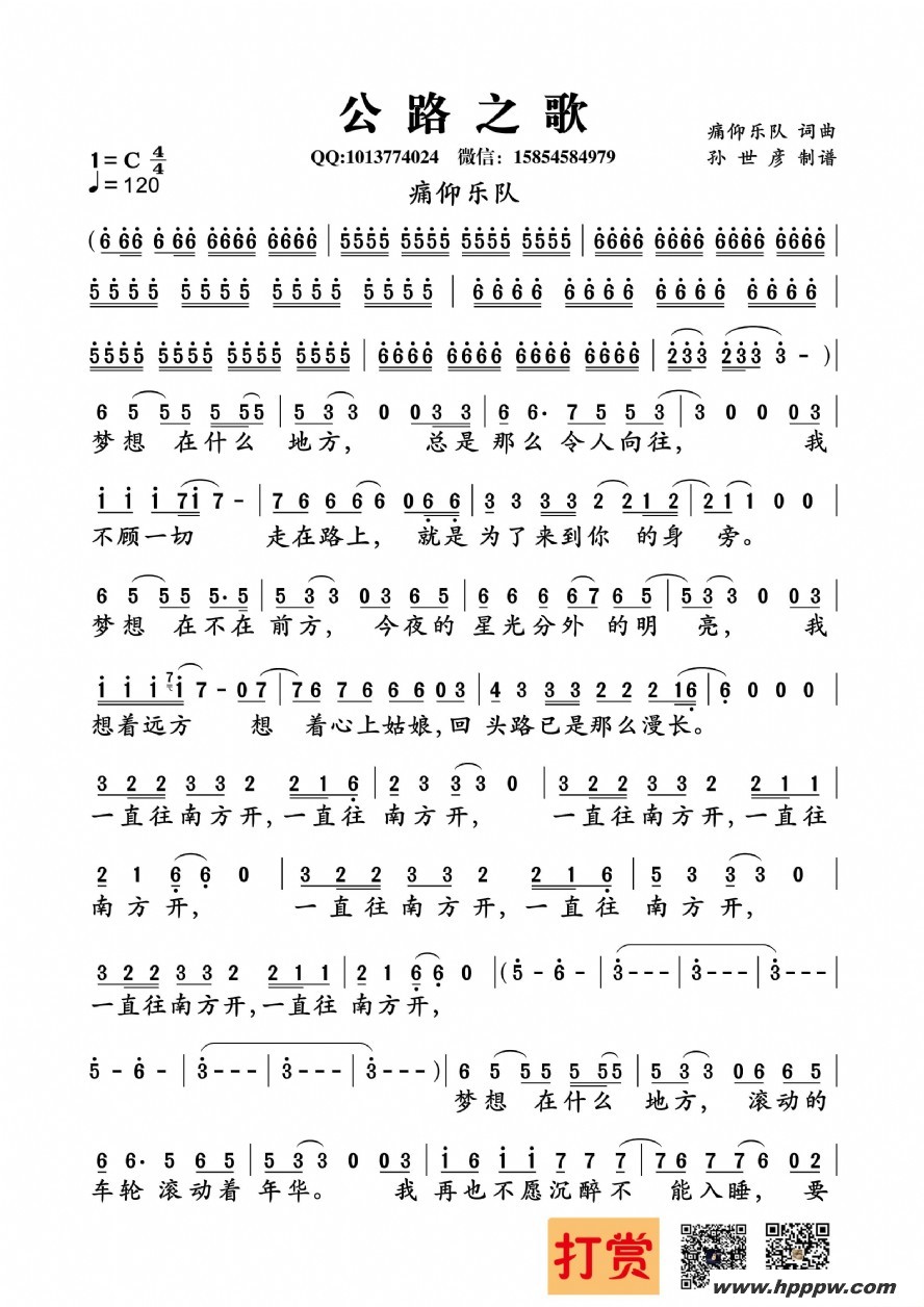 歌曲公路之歌的简谱歌谱下载