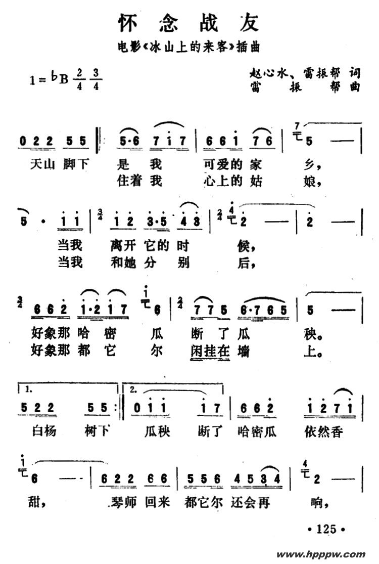歌曲怀念战友(电影《冰山上的来客》插曲)的简谱歌谱下载