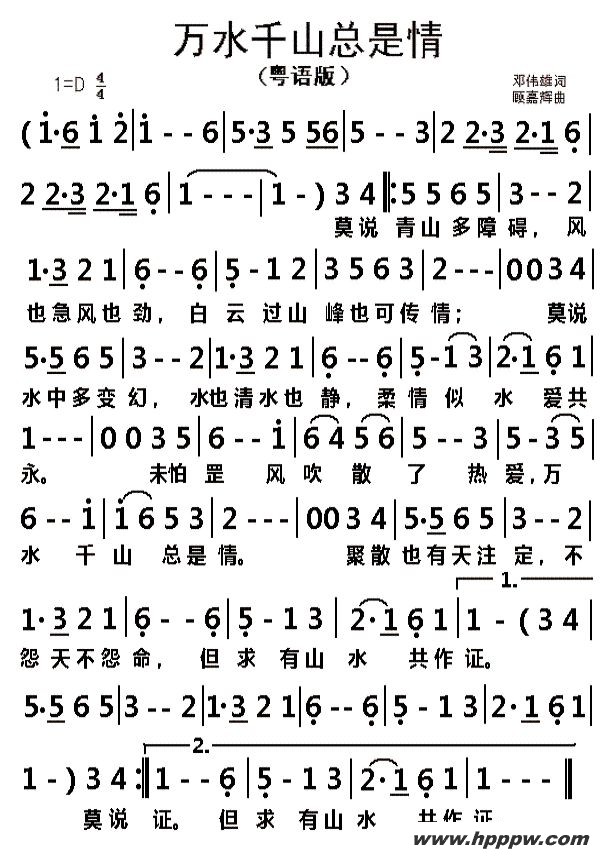 歌曲万水千山总是情的简谱歌谱下载