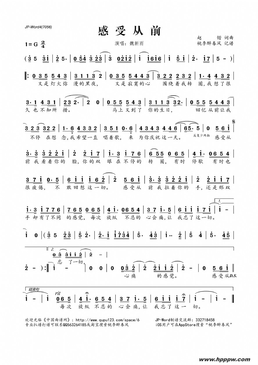 歌曲感受从前 的简谱歌谱下载
