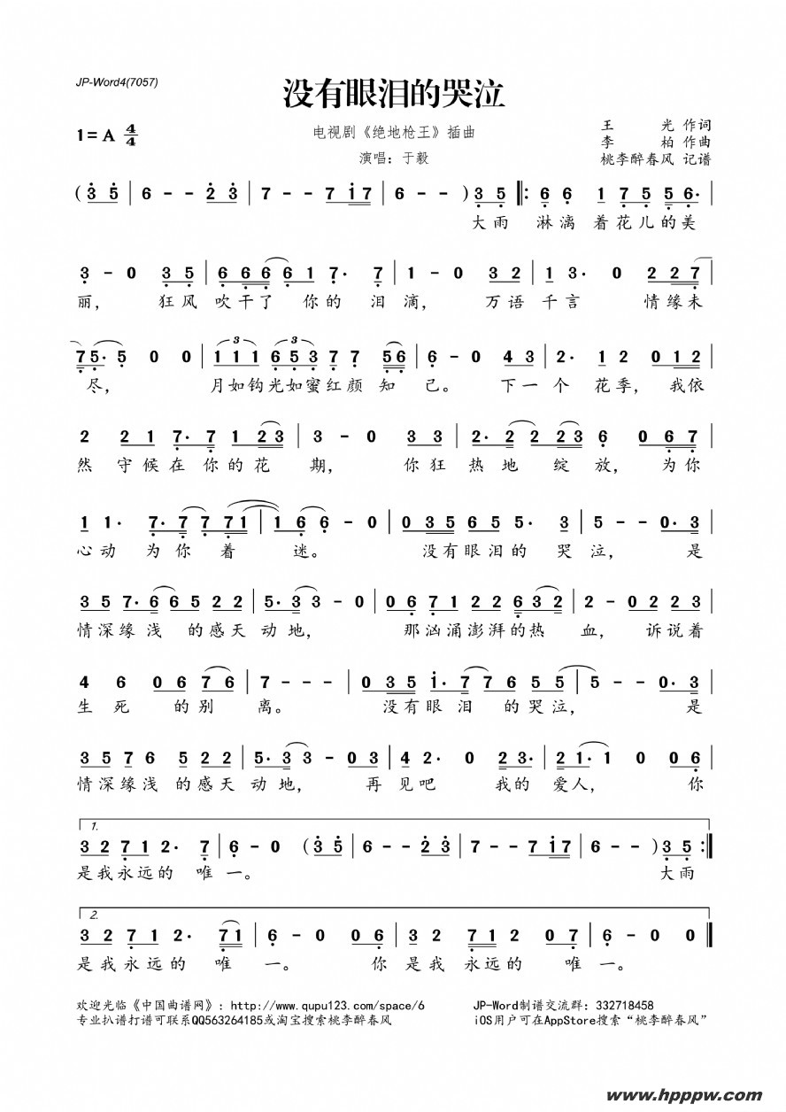 歌曲没有眼泪的哭泣(电视剧《绝地枪王》插曲)的简谱歌谱下载