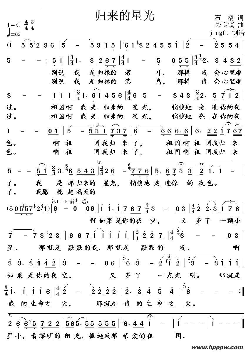 歌曲归来的星光的简谱歌谱下载