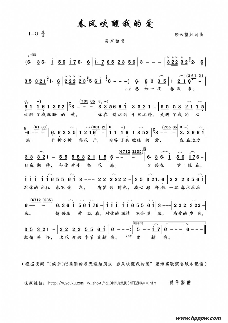 歌曲春风吹醒我的爱的简谱歌谱下载
