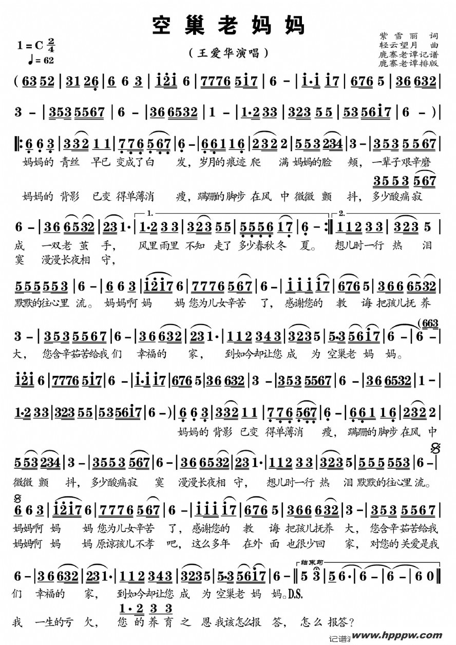 歌曲空巢老妈妈的简谱歌谱下载