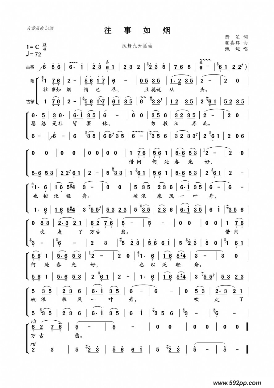 歌曲往事如烟(凤舞九天插曲武陵春)(带古筝伴奏)的简谱歌谱下载