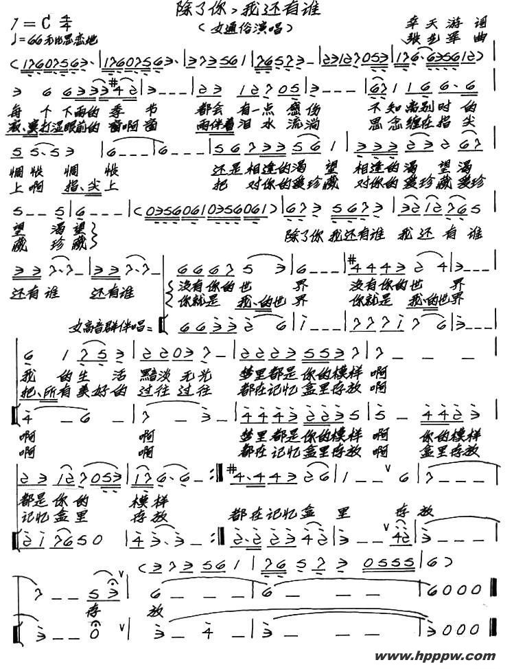 歌曲除了你,我还有谁的简谱歌谱下载