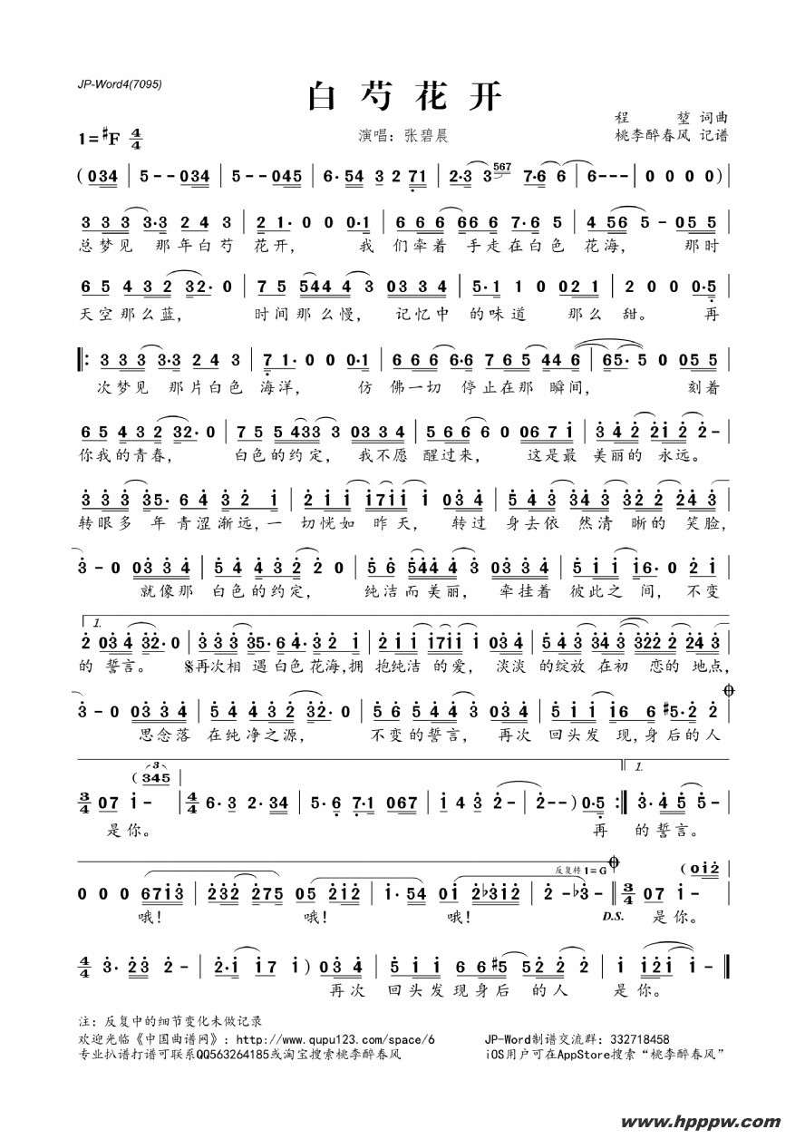 歌曲白芍花开的简谱歌谱下载