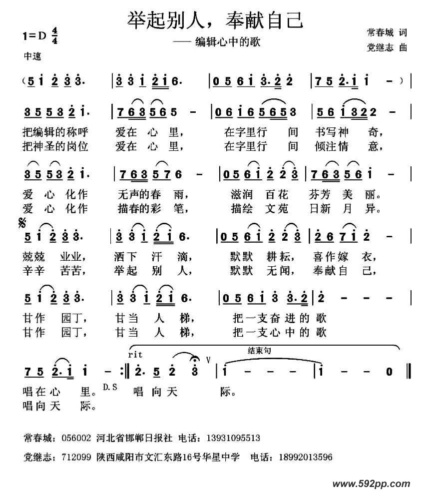 歌曲举起别人,奉献自己的简谱歌谱下载