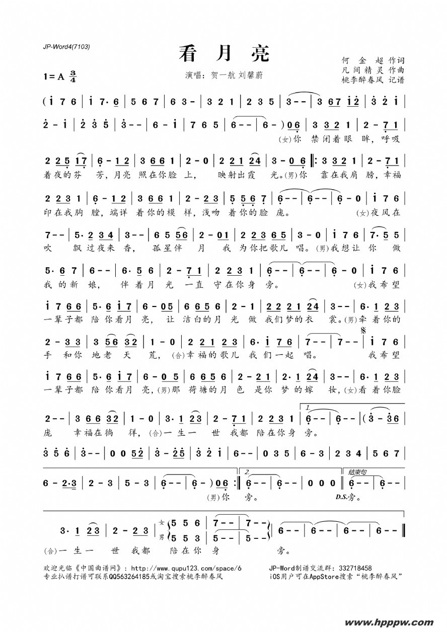 歌曲看月亮的简谱歌谱下载