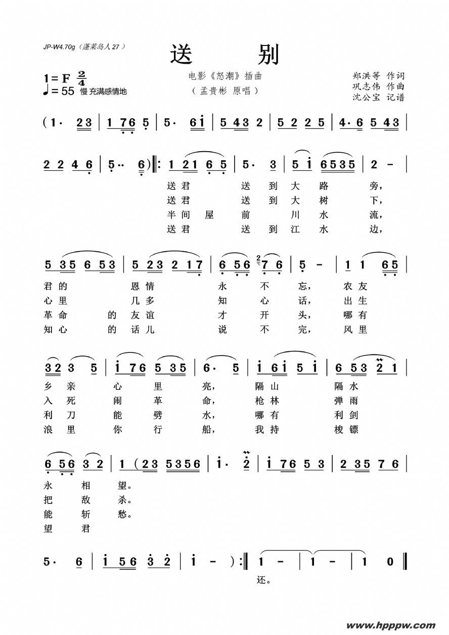 歌曲送别的简谱歌谱下载
