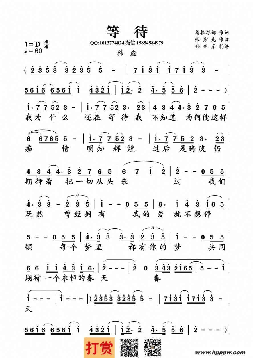 歌曲等待的简谱歌谱下载
