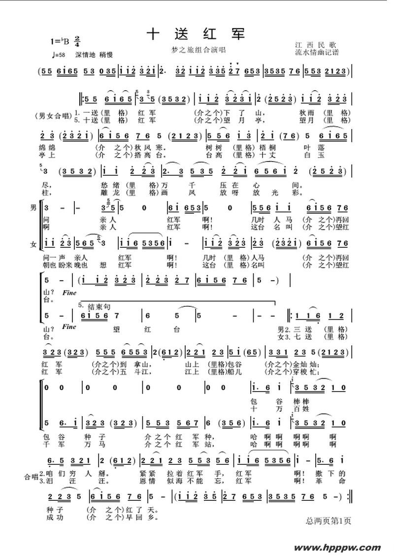 歌曲十送红军(电视剧《长征》片尾曲)的简谱歌谱下载