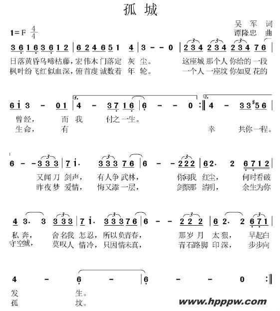 歌曲孤城的简谱歌谱下载