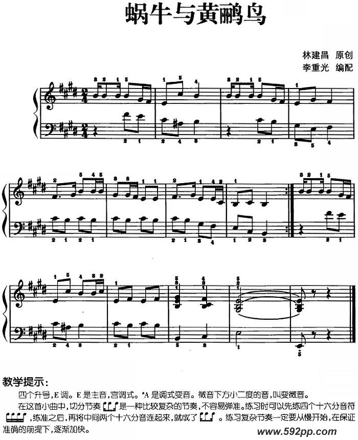 歌曲儿歌编配的趣味钢琴曲:蜗牛与黄鹂鸟的简谱歌谱下载