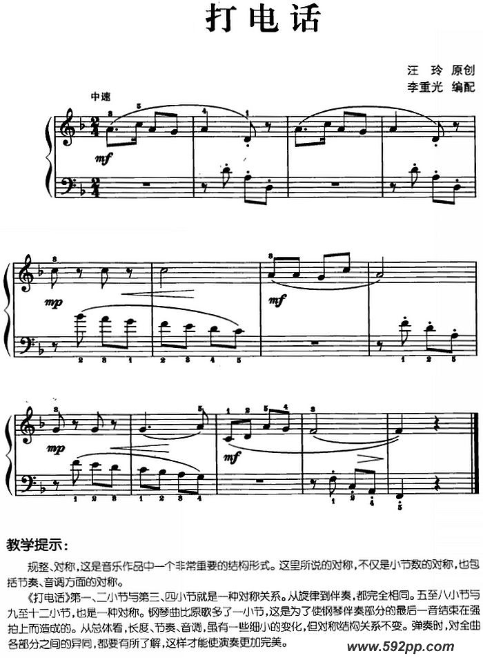 歌曲儿歌编配的趣味钢琴曲:打电话的简谱歌谱下载