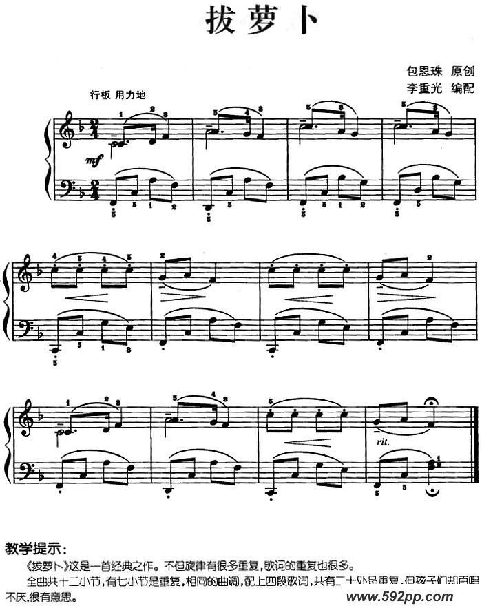 歌曲儿歌编配的趣味钢琴曲:拔萝卜的简谱歌谱下载