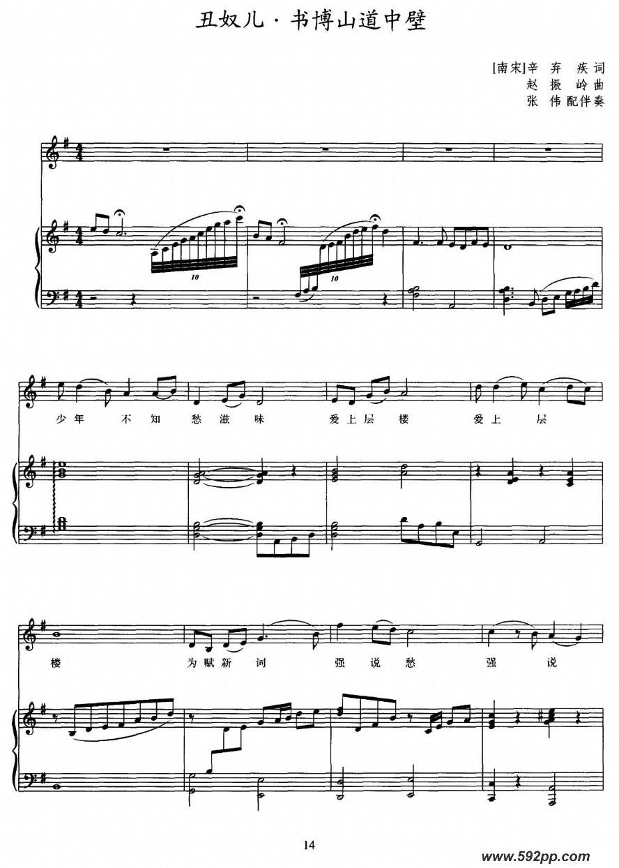 歌曲丑奴儿·书博山道中壁的简谱歌谱下载