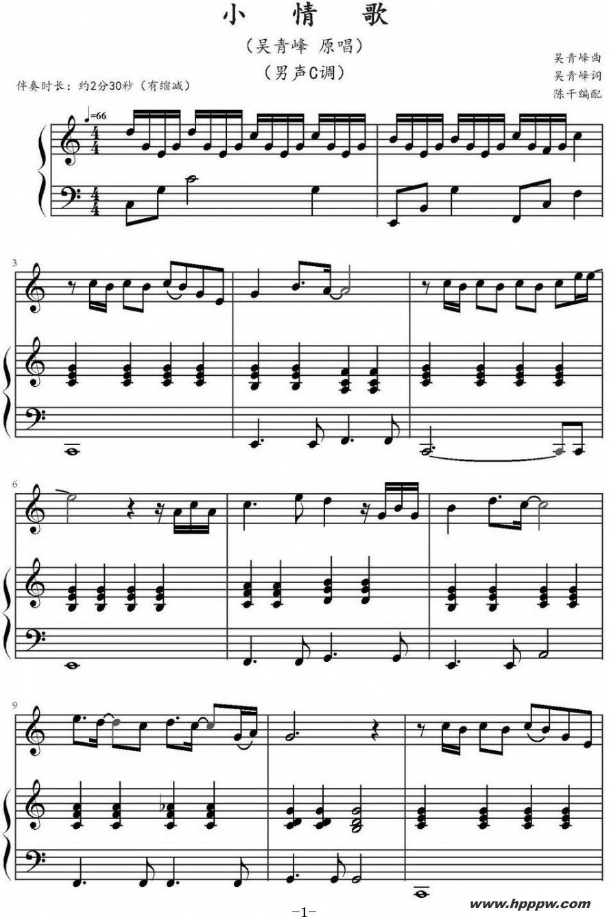 歌曲小情歌的简谱歌谱下载