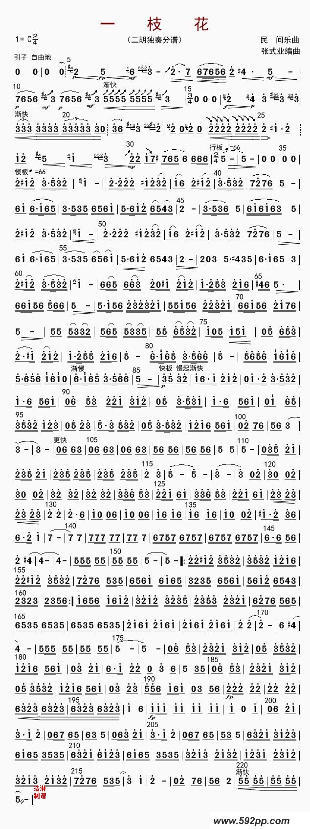 歌曲一枝花的简谱歌谱下载