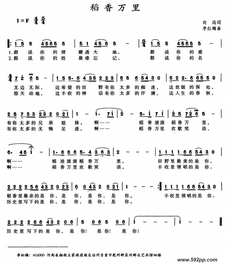 歌曲稻香万里的简谱歌谱下载
