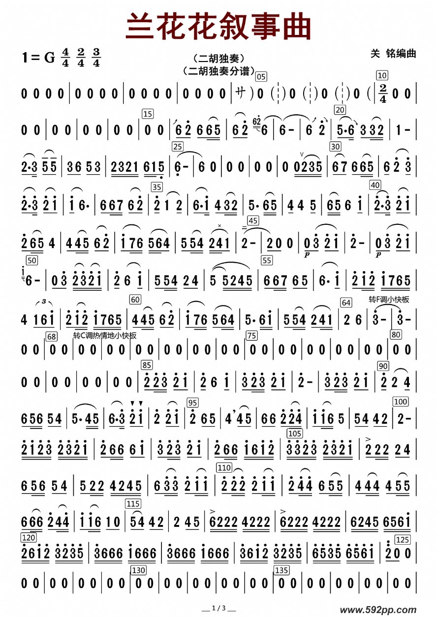 歌曲兰花花叙事曲的简谱歌谱下载