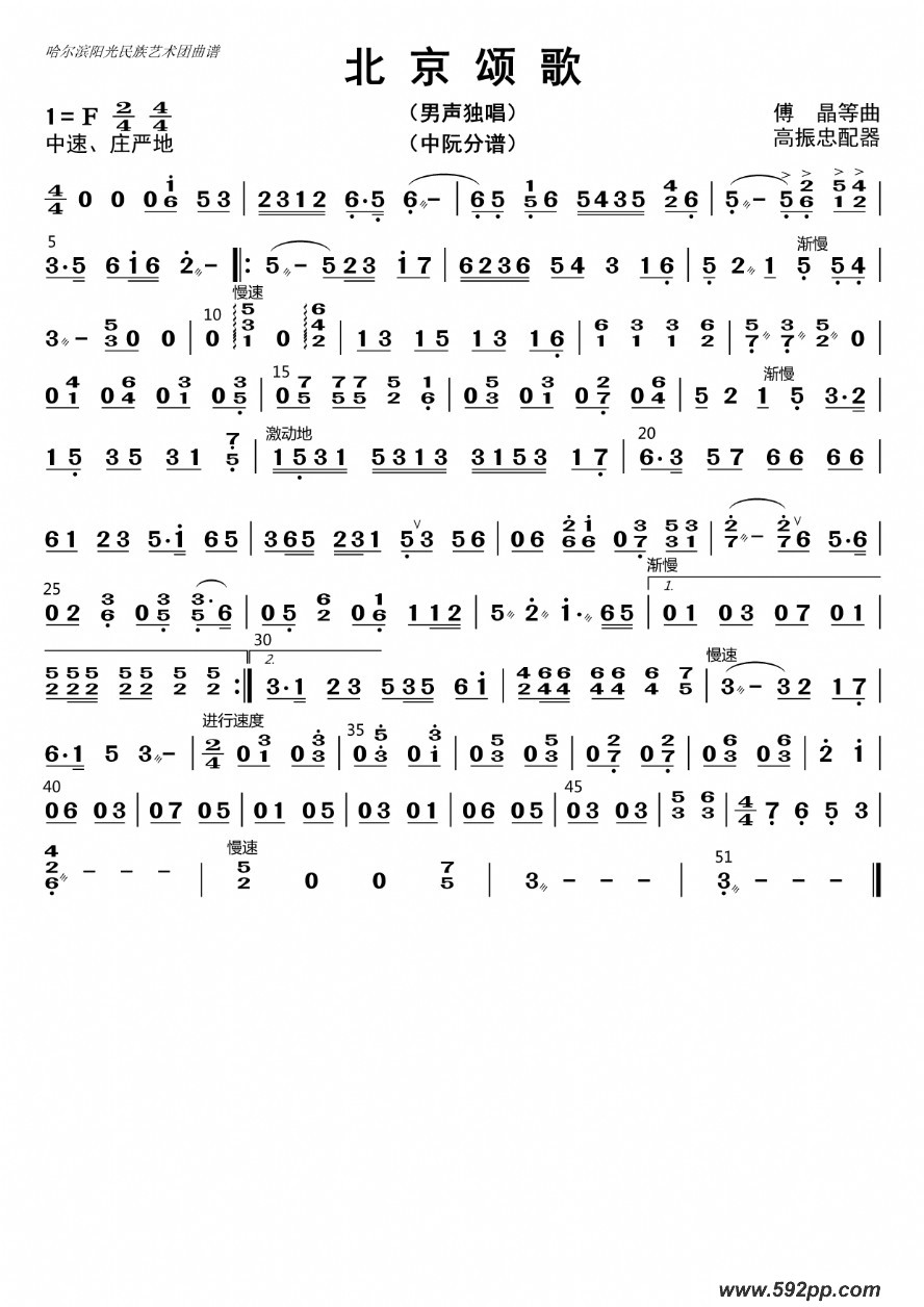歌曲北京颂歌的简谱歌谱下载