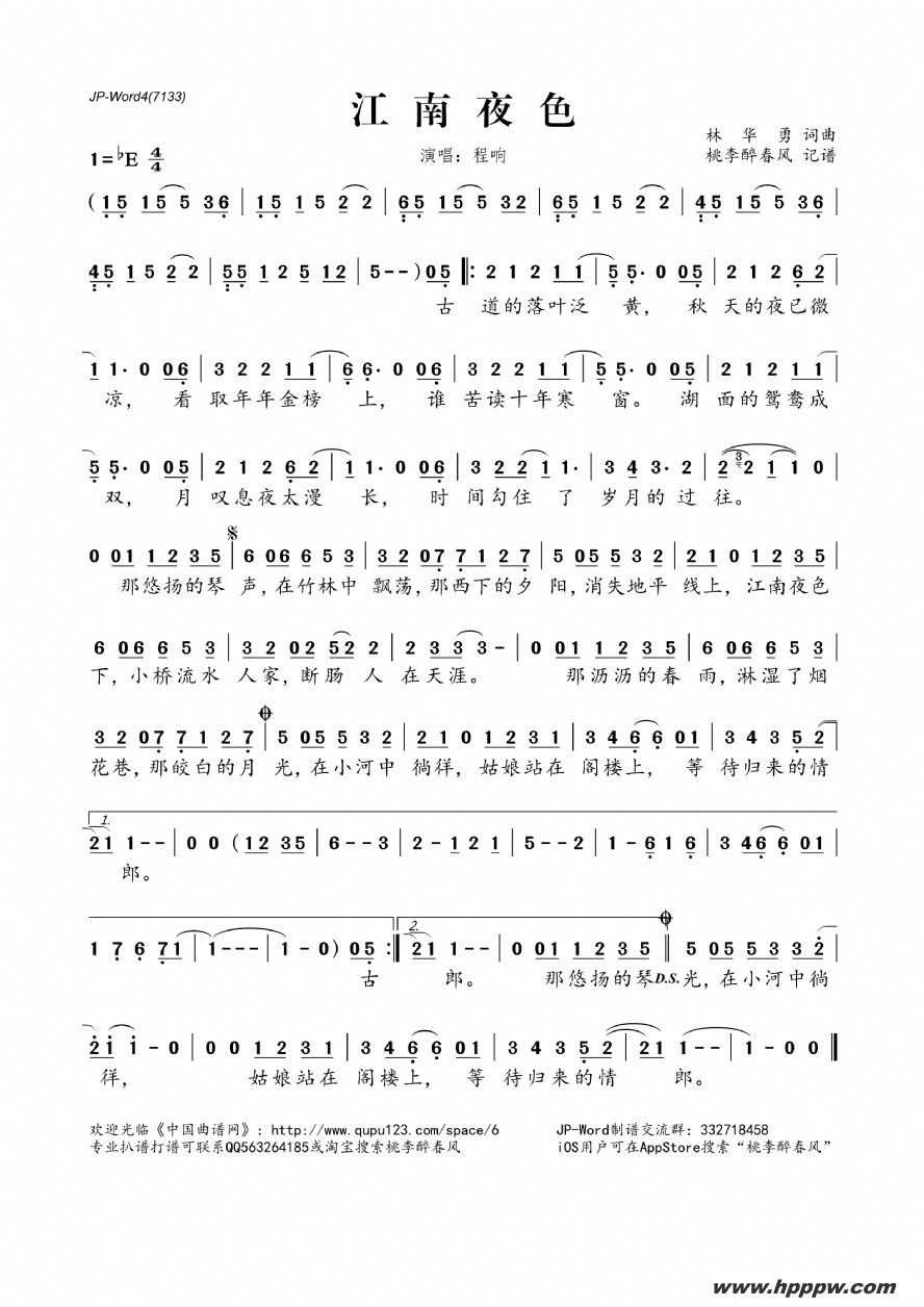 歌曲江南夜色的简谱歌谱下载