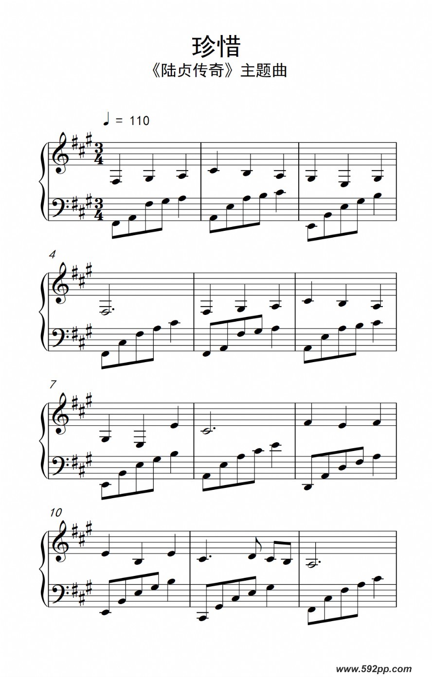 歌曲珍惜(《陆贞传奇》主题曲)的简谱歌谱下载