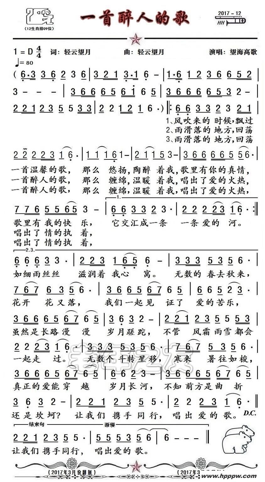 歌曲一首醉人的歌的简谱歌谱下载