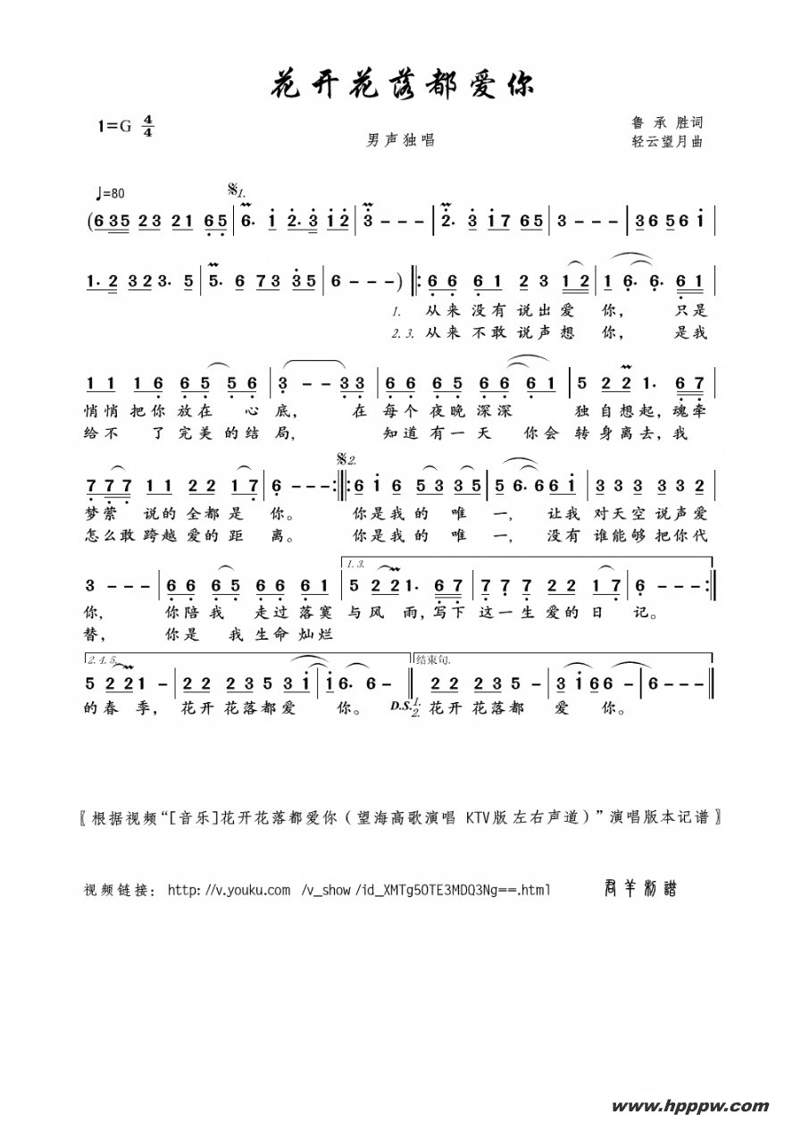 歌曲花开花落都爱你的简谱歌谱下载