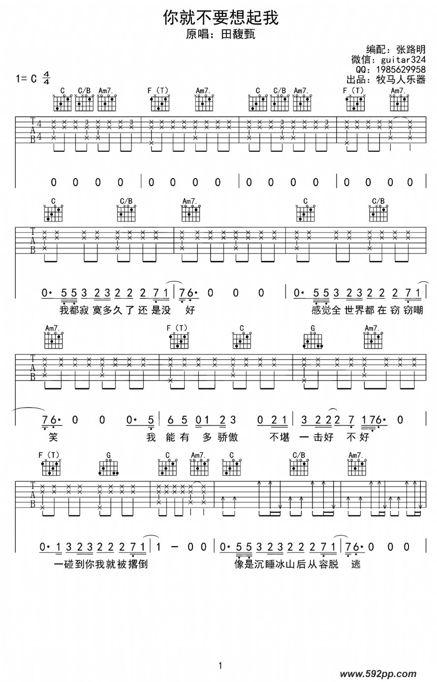 歌曲你就不要想起我的简谱歌谱下载
