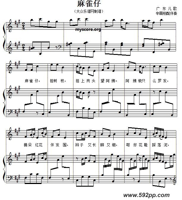 歌曲儿歌钢琴伴奏:麻雀仔的简谱歌谱下载