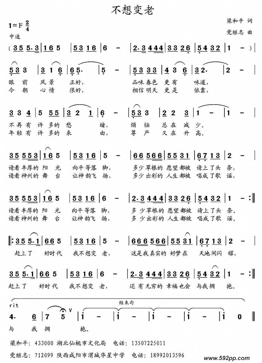 歌曲不想变老 的简谱歌谱下载